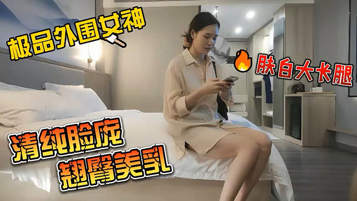 91大神_【小马寻花】,3500网约极品外围女神,清纯脸庞,大长腿,翘臀美乳